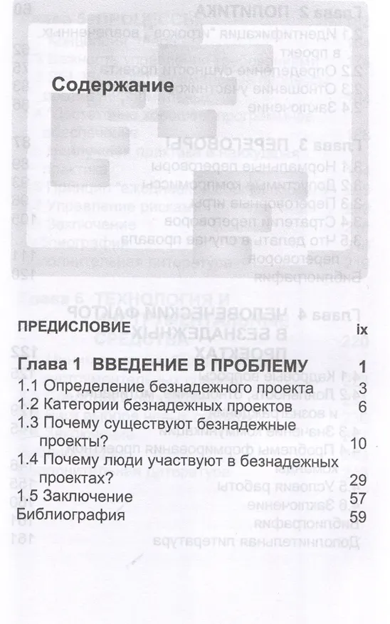 Книга Путь камикадзе. Как разработчику программного обеспечения выжить в безнадежном проекте (Эдвард Йордон) — 3