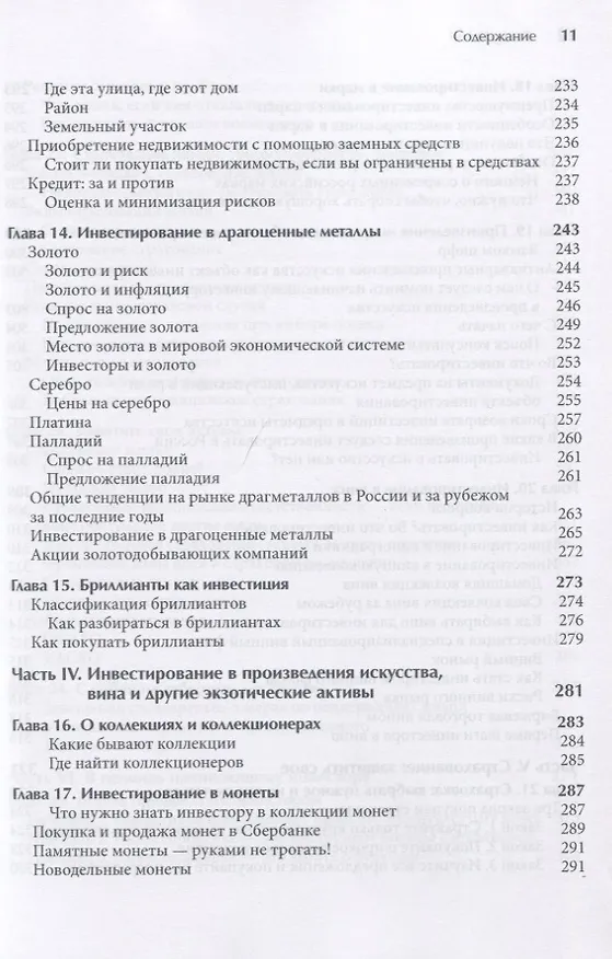 Книга Куда вложить деньги (Константин Петров) — 7