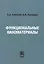 Функциональные наноматериалы — 2790913 — 1