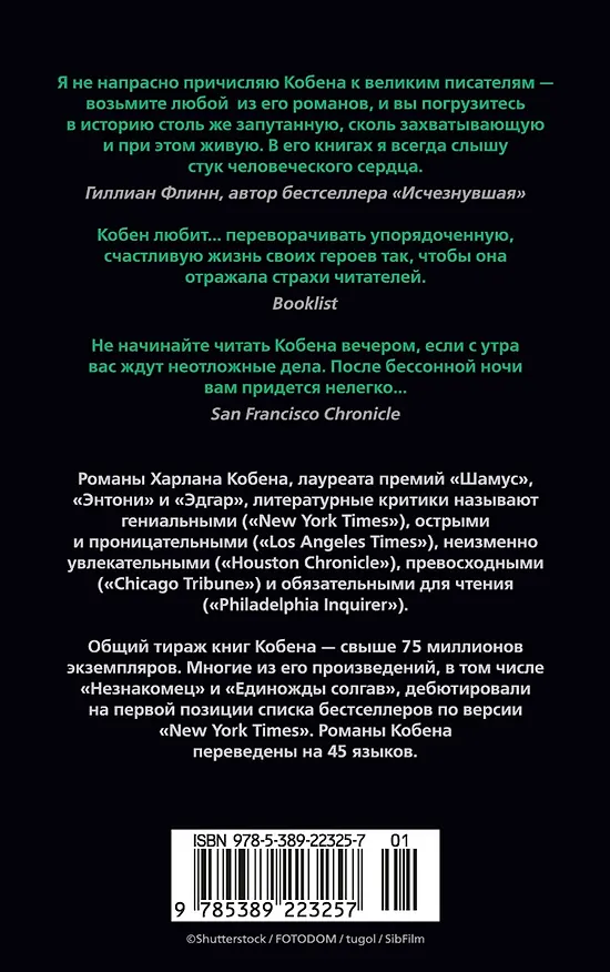 Книга Мальчик из леса (Харлан Кобен) — 2