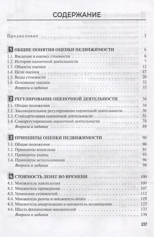 Книга Комплексная оценка недвижимости (Николай Трифонов) — 3