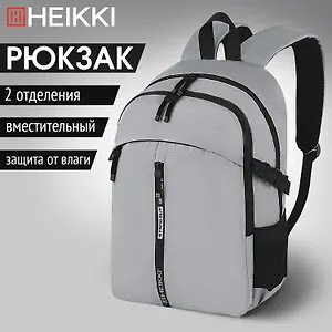 Рюкзак универсальный "CHOICE" 42*32*13см, 2 отделения, багажная лента, HEIKKI