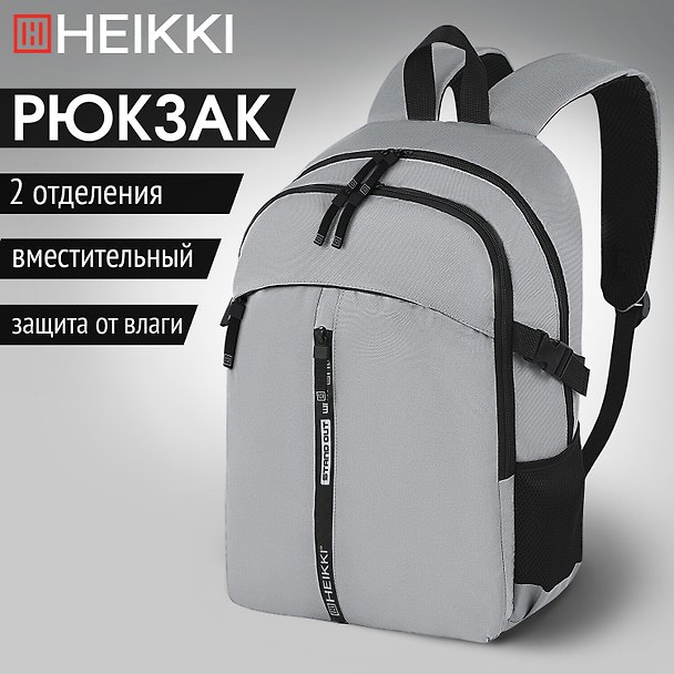 Рюкзак универсальный "CHOICE" 42*32*13см, 2 отделения, багажная лента, HEIKKI 3162200 — 1