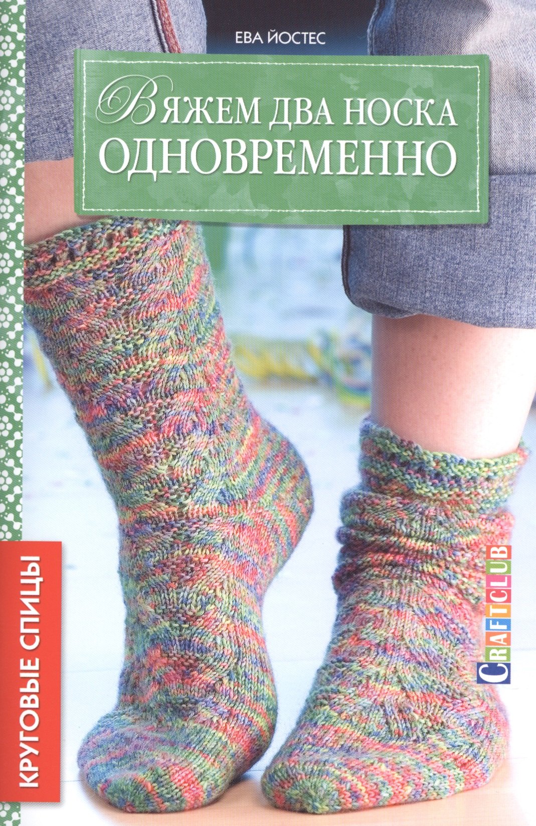 

Вяжем два носка одновременно. Круговые спицы