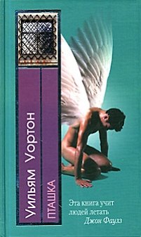 Книга Пташка () — 1