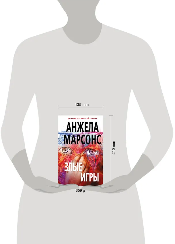 Книга Злые игры (Анжела Марсонс) — 5
