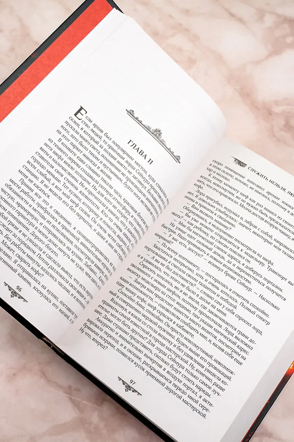 Книга Служить нельзя, любить! (Наталья Косухина) — 13