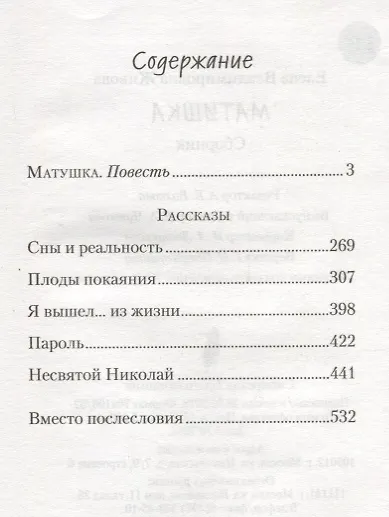Книга Матушка (Елена Живова) — 2