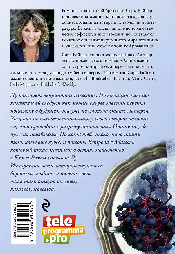 Книга Две недели ожидания (Сара Райнер) — 2