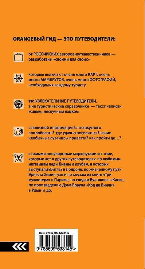Книга Трасса Москва-Санкт-Петербург : путеводитель () — 2