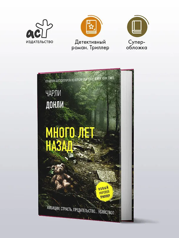 Книга Много лет назад (Чарли Донли) — 6
