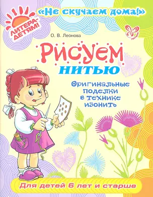 Рисуем нитью: Оригинальные поделки в технике изонить — 2302168 — 1