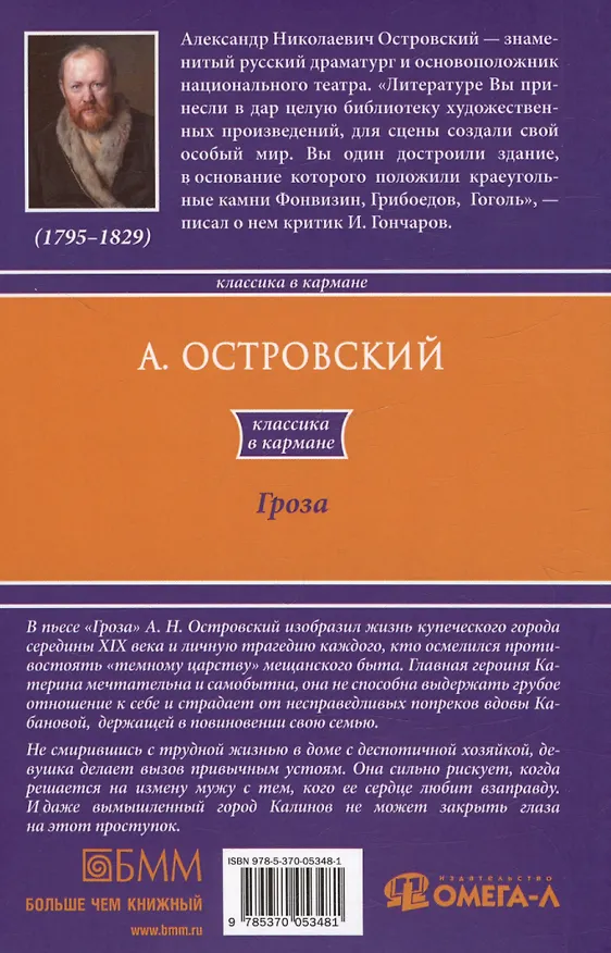 Книга Гроза (Александр Островский) — 2