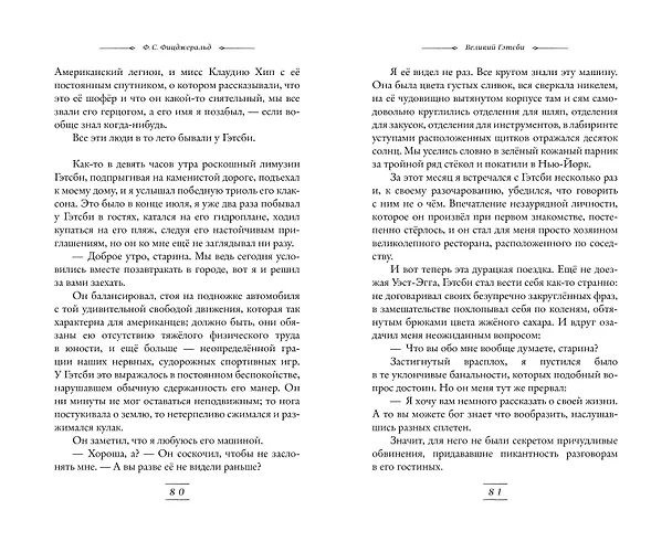 Книга Великий Гэтсби (иллюстрации Кэтрин Рэй) (Френсис Скотт Фицджеральд) — 17