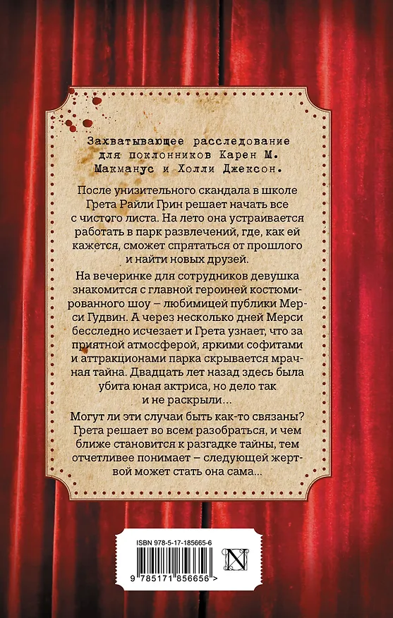 Книга Плохие девочки (Вероника Бейн) — 2