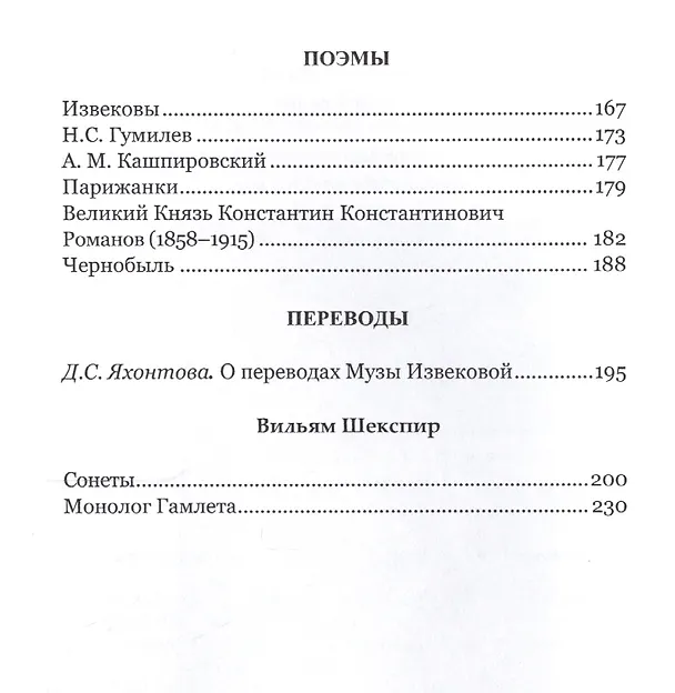 Книга Птица Феникс (Муза Извекова) — 7