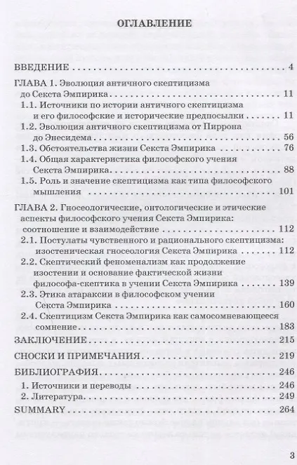 Книга Философское учение Секста Эмпирика: Монография (Дмитрий Гусев) — 2