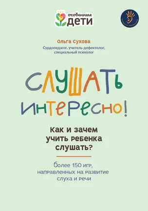 Слушать интересно! как и зачем учить ребенка слушать? — 2944833 — 1