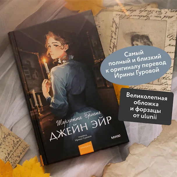 Книга Джейн Эйр. Вечные истории. Young Adult (Шарлотта Бронте) — 8