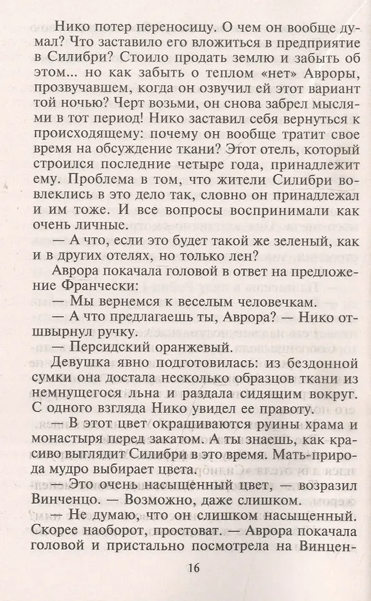Книга Нежное доказательство чувств (Кэрол Маринелли) — 2