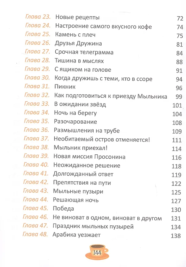 Книга Просонин и другие жители города (Евгения Гармс) — 5