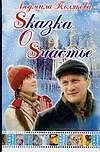 Sказка о Sчастье