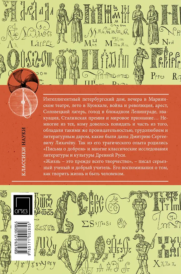 Книга Воспоминания (Дмитрий Лихачев) — 2