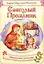 Светлый праздник: пасхальные рассказы. — 2649906 — 1