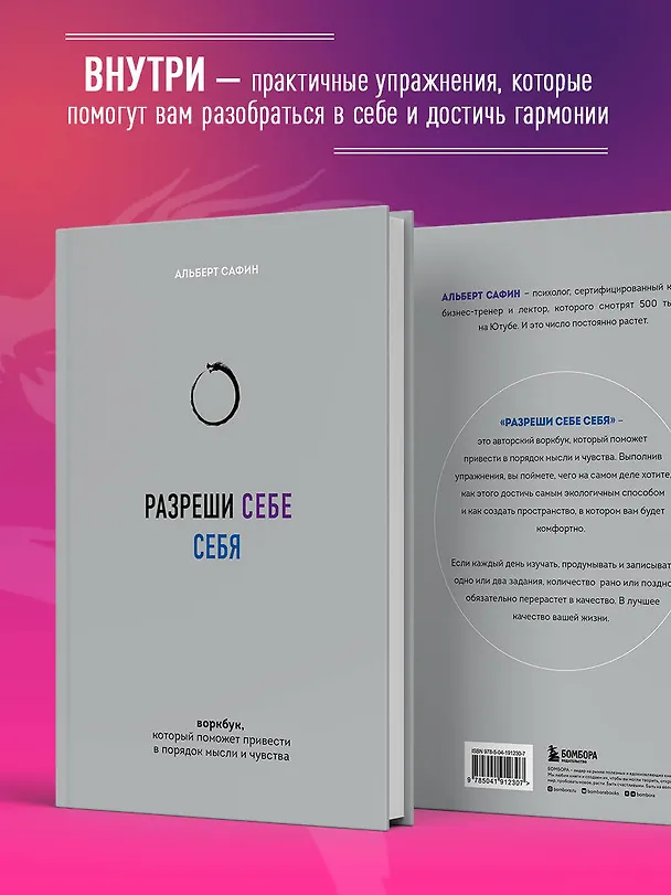 Книга Разреши себе себя. Воркбук, который поможет привести в порядок мысли и чувства (Альберт Сафин) — 7