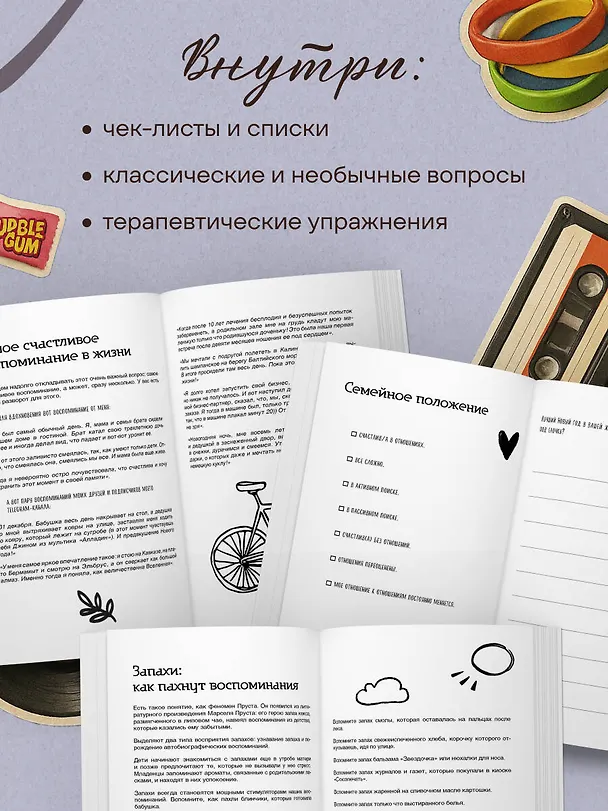 Книга Дневник теплых воспоминаний. Важные моменты жизни, которые хочется сохранить в памяти (Лариса Парфентьева) — 9