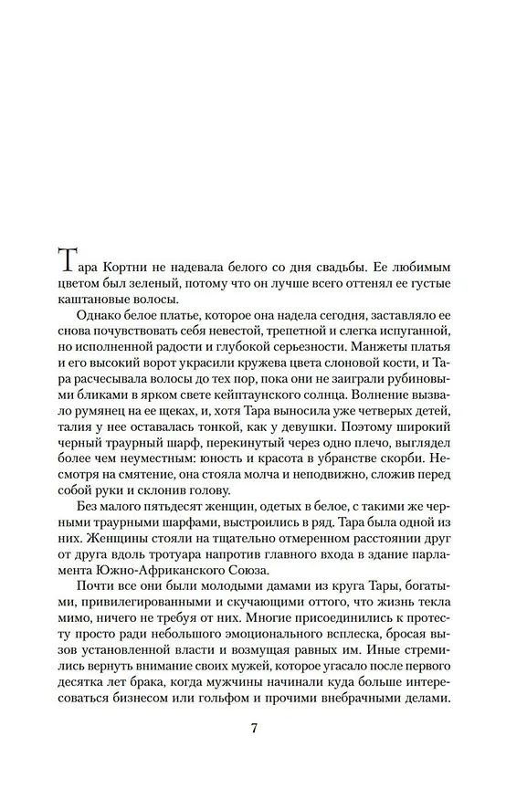 Книга Ярость (Уилбур Смит) — 7