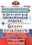 Всероссийская проверочная работа.Обществознание. Практикум. 6 класс. ФГОС — 2542987 — 1