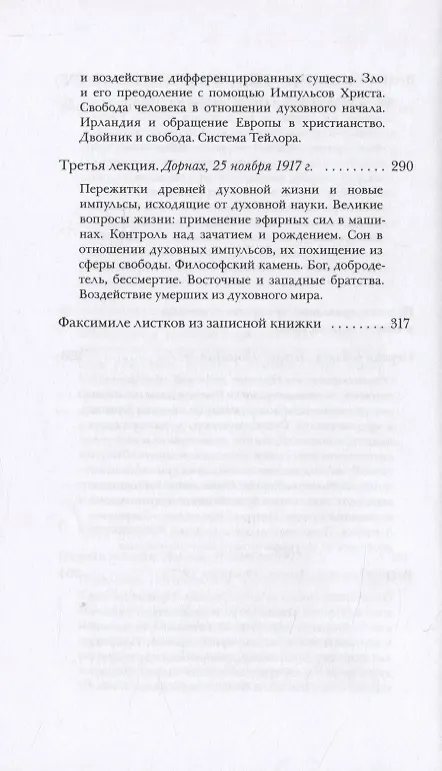 Книга Индивидуальные духовные существа и их действие в душе человека (Рудольф Штайнер) — 5