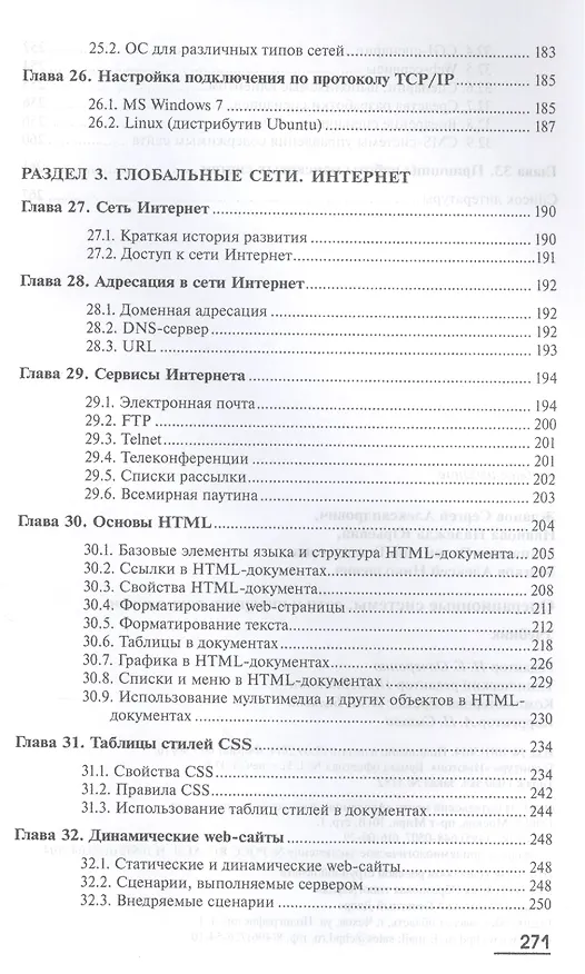 Книга Операционные системы, сети и интернет-технологии. Учебник () — 5