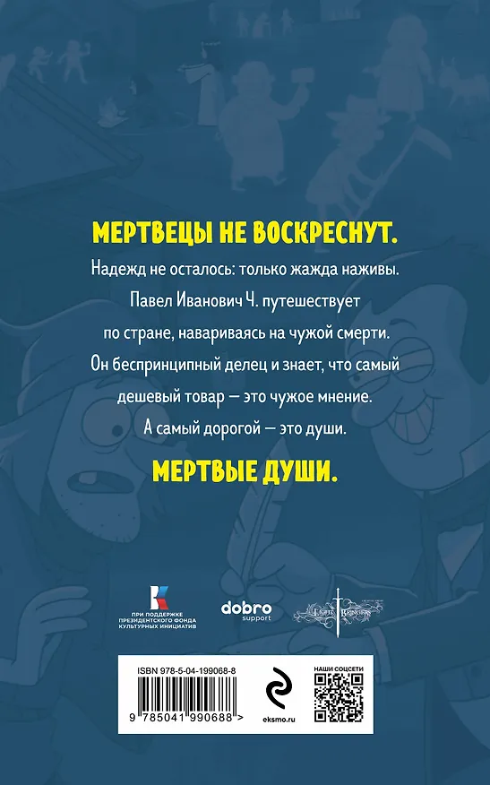 Книга Мертвые души (Николай Гоголь) — 2