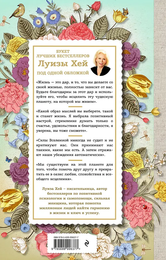 Книга Книга женского счастья. Все, о чем мечтаю (Луиза Л. Хей) — 2