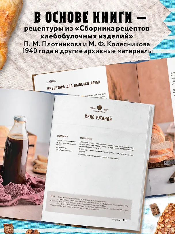 Книга Хлеб по ГОСТу на закваске. Печем настоящий хлеб своими руками (Ольга Войнова) — 9