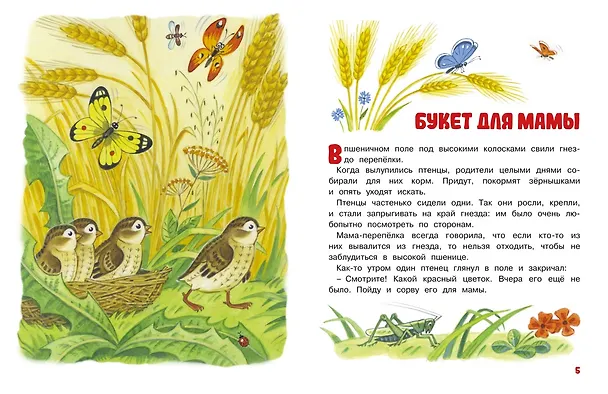 Книга Мамины сказки (Лилия Носова) — 5