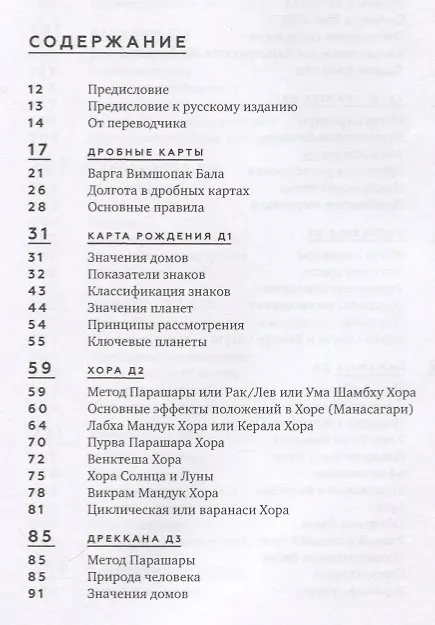 Книга Предсказания через дробные карты. Оригинальное исследование () — 2