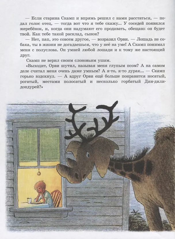 Книга Дин-дили-дондурей. 4-8 лет (Билл Пит) — 5