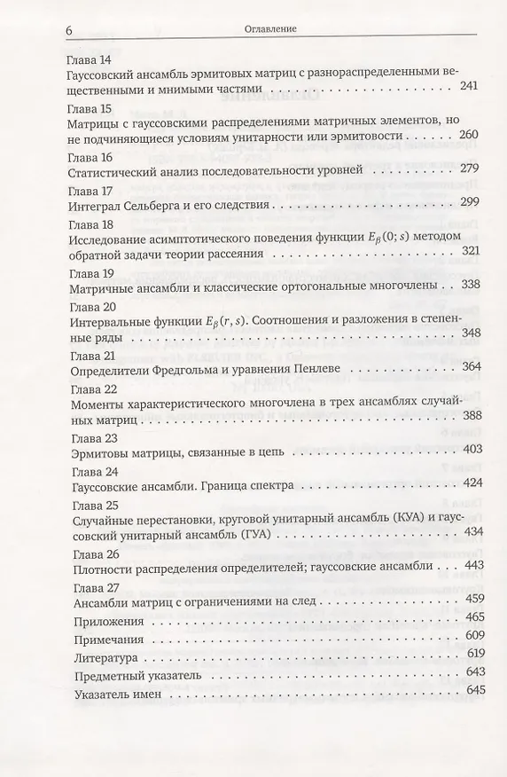 Книга Случайные матрицы () — 3