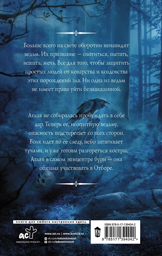 Книга Отбор для Короля волков (Маша Моран) — 2