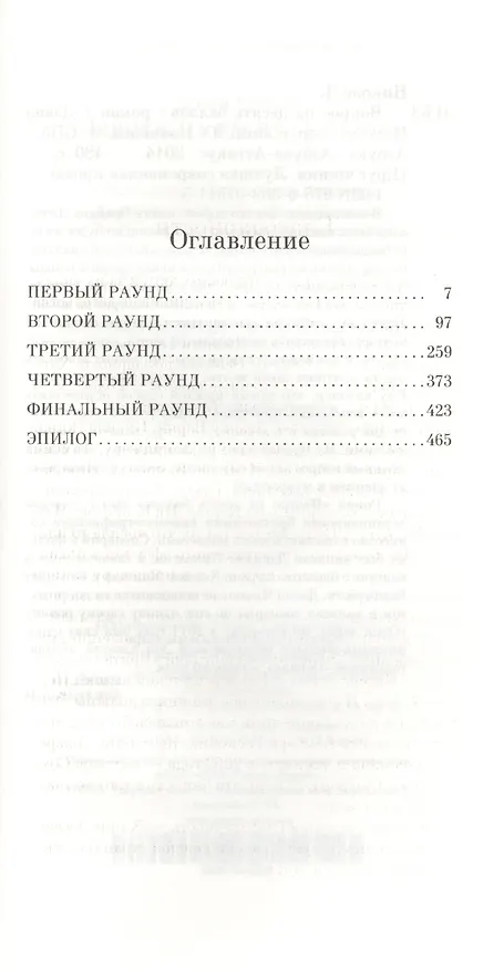 Книга Вопрос на десять баллов (Дэвид Николс) — 2