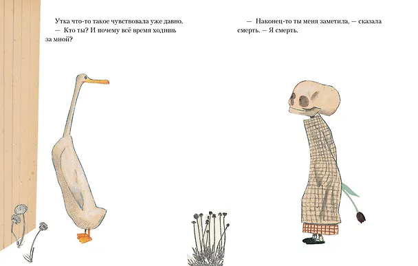 Книга Утка, Смерть и Тюльпан (Вольф Эрльбрух) — 2