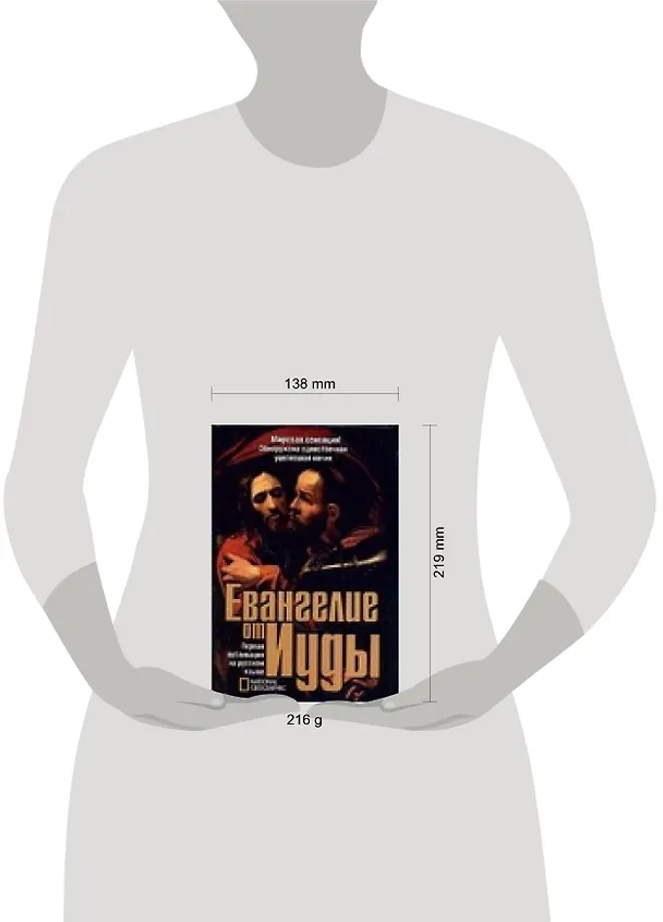 Книга Евангелие от Иуды () — 2