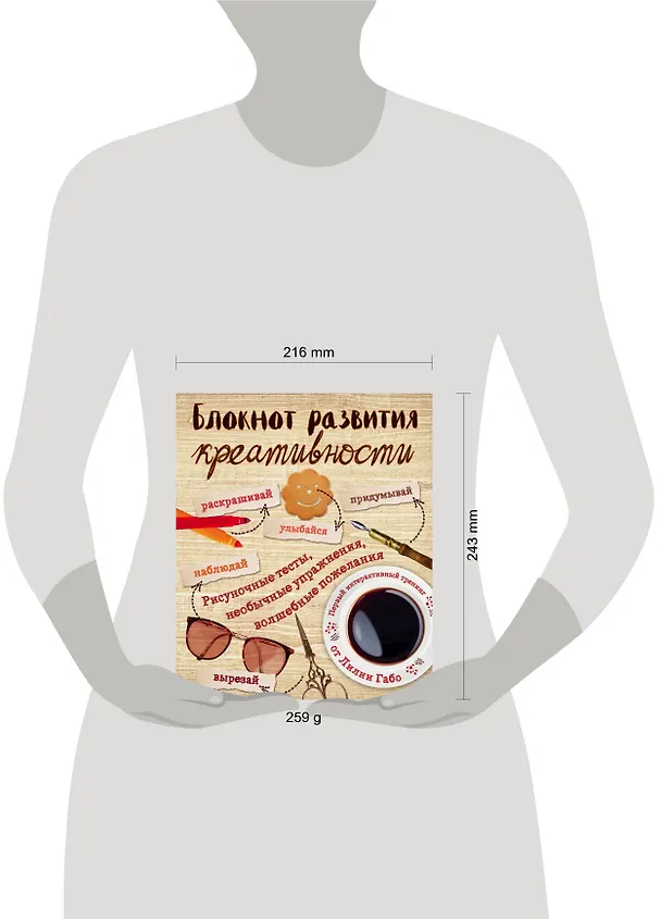 Книга Блокнот развития креативности (винтаж) (Лилия Габо) — 5