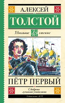 Пётр Первый