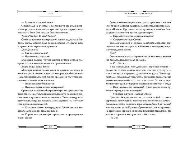 Книга Некромант-одиночка. Новелла. Том 5 (JJJ) — 10