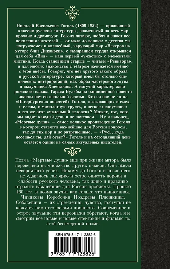 Книга Мертвые души (Николай Гоголь) — 2