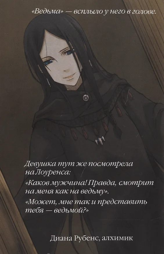 Книга Волчица и пряности. Том III. Ранобэ (Исуна Хасэкура) — 2